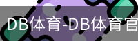 DB体育-DB体育官方网站-DBGaming